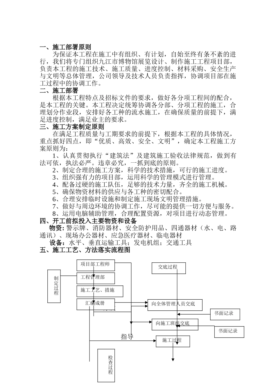 博物馆装饰工程成品保护管理_第3页