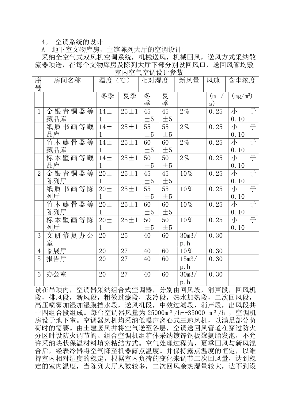 博物馆通风空调设计说明_第3页