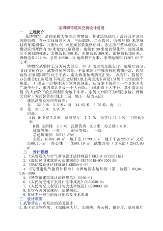 博物馆通风空调设计说明