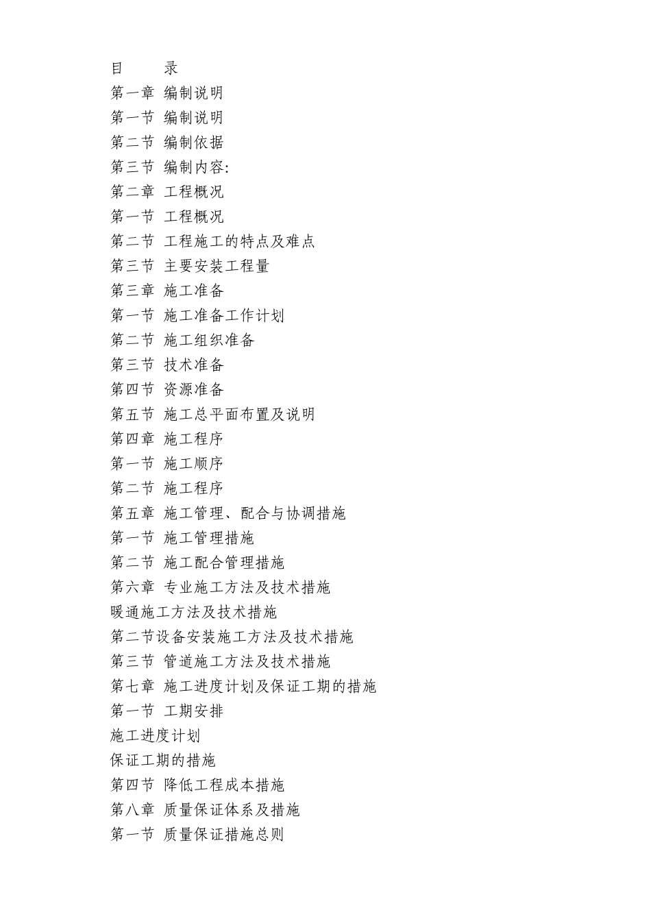 博物馆通风空调工程施工组织设计_第1页