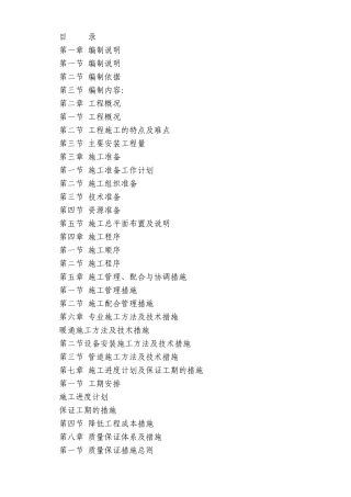 博物馆通风空调工程施工组织设计