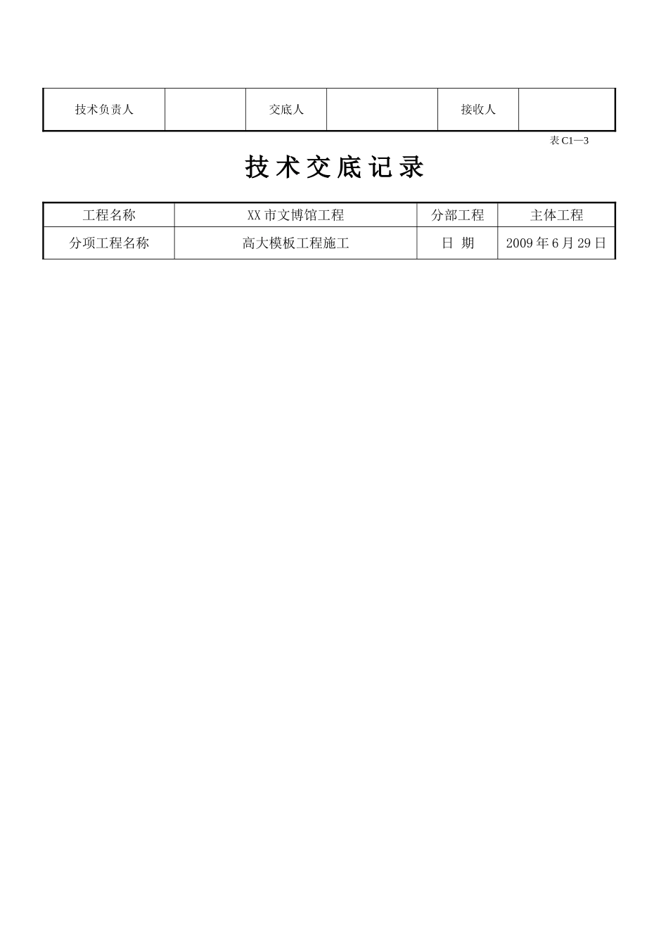 博物馆高大模板工程施工技术交底_第2页
