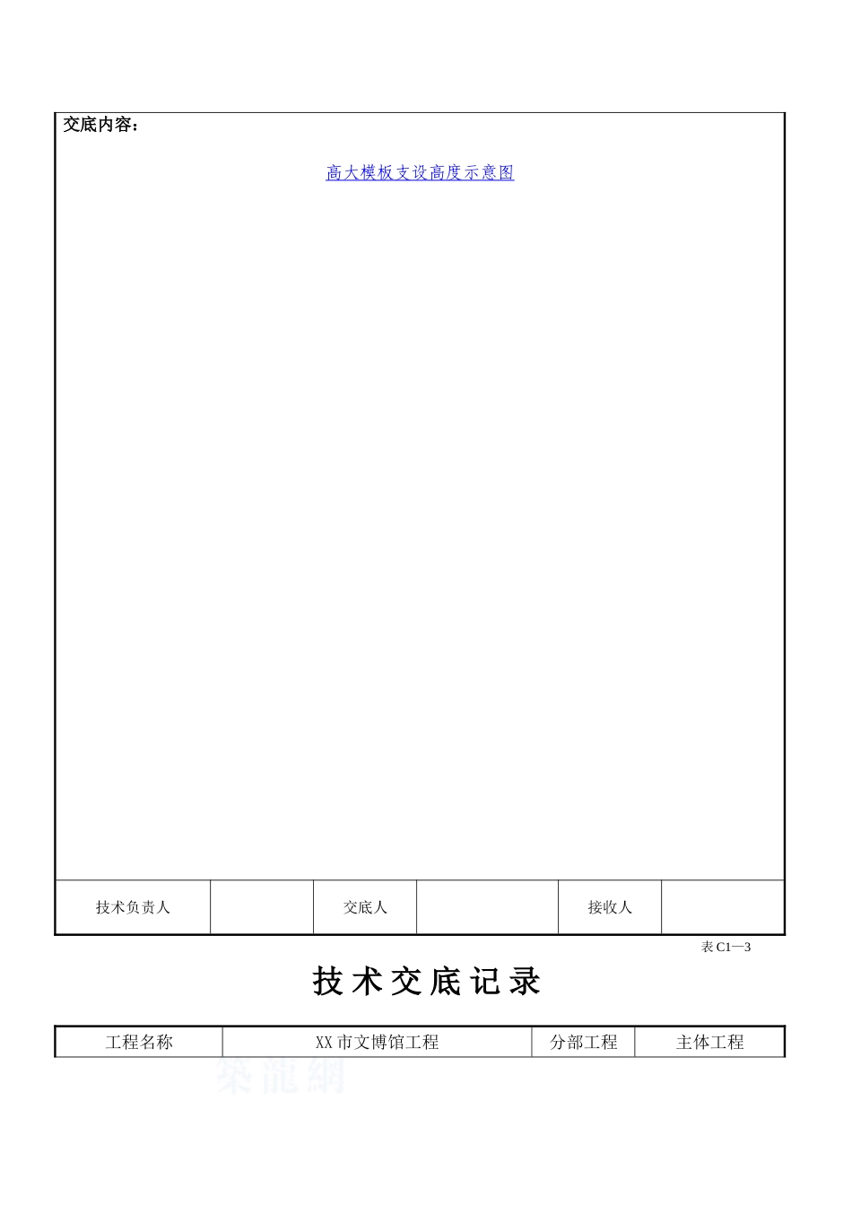 博物馆高大模板工程施工技术交底_第3页