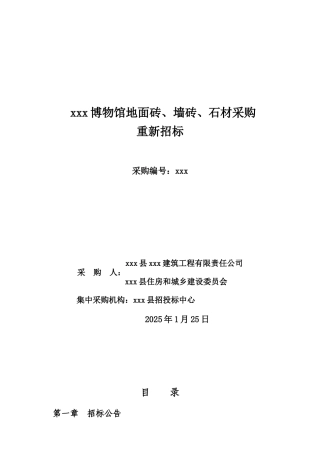 博物馆装饰材料采购招标文件