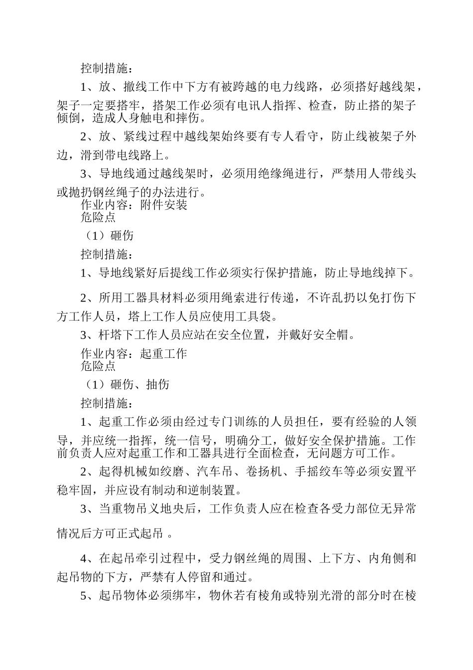 博瑞花园供配电工程施工组织设计_第3页