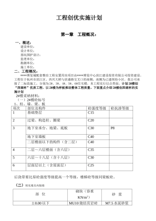 博览中心创优实施计划