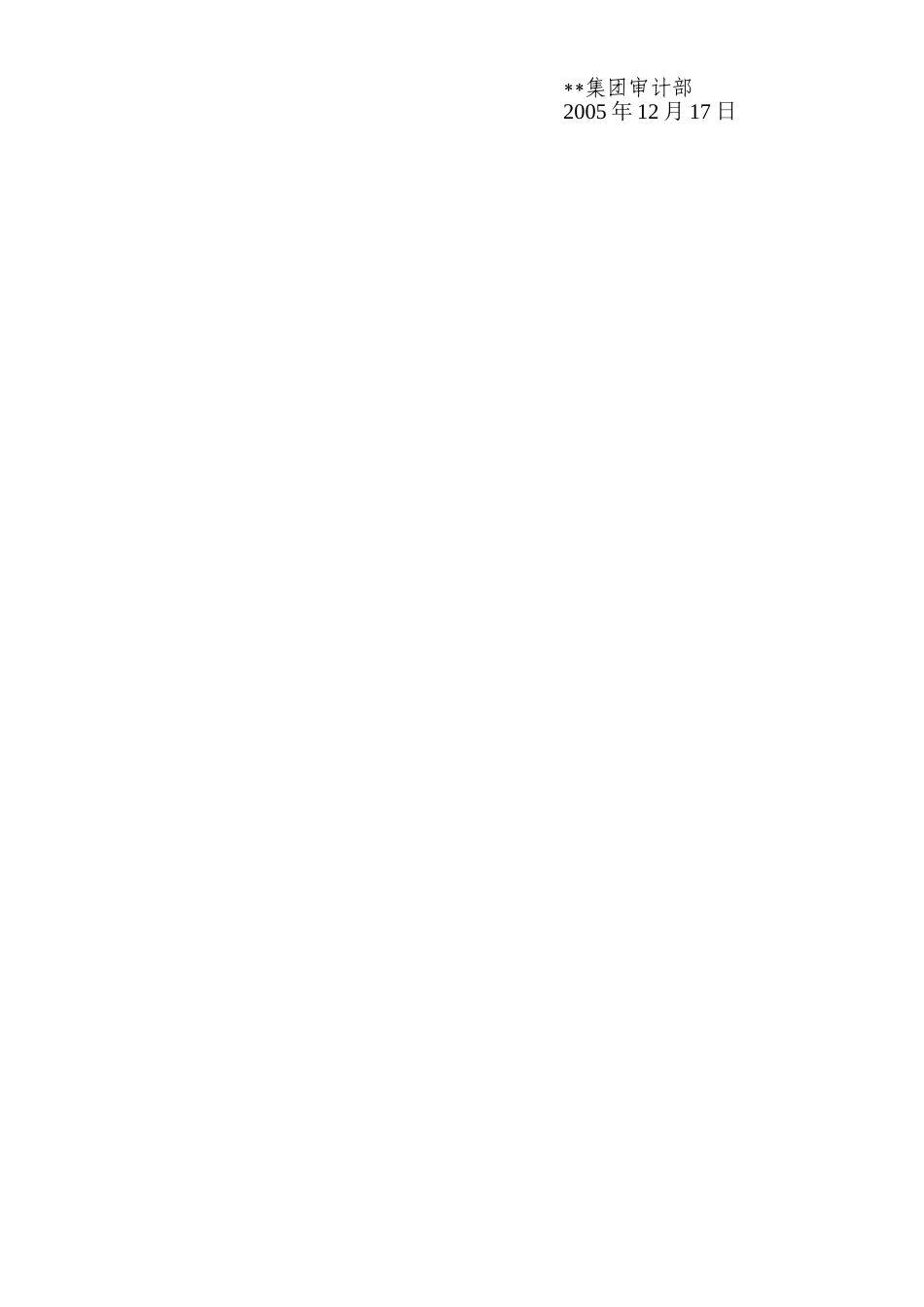 博览城985米路审计报告_第2页