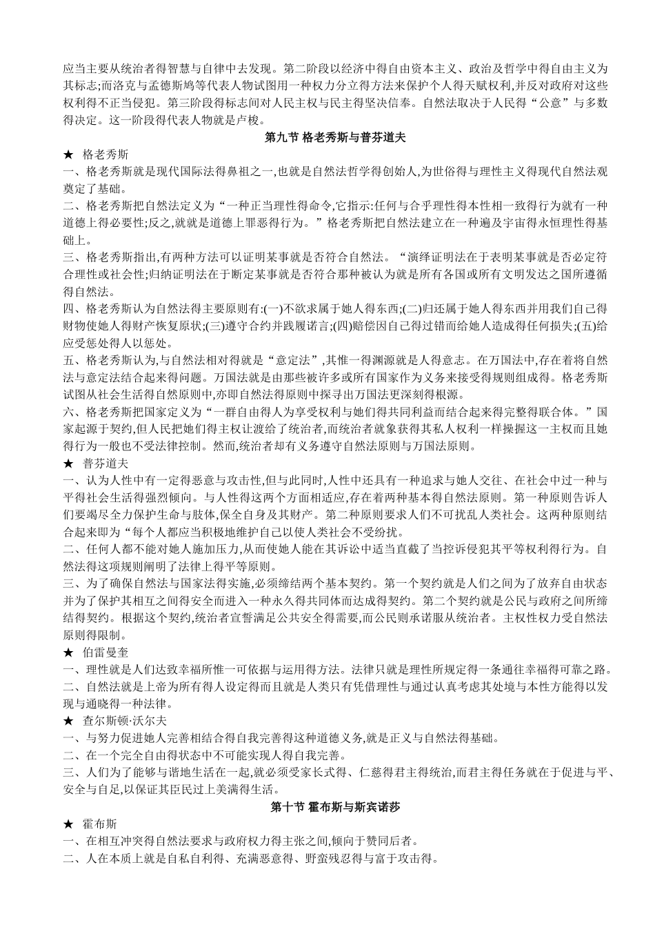 博登海默《法理学法哲学与法学方法》读书笔记_第3页