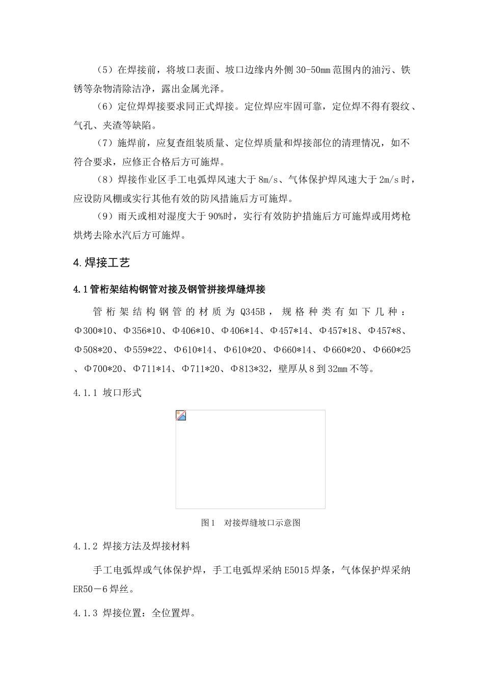 博览中心钢结构焊接方案-secret_第3页