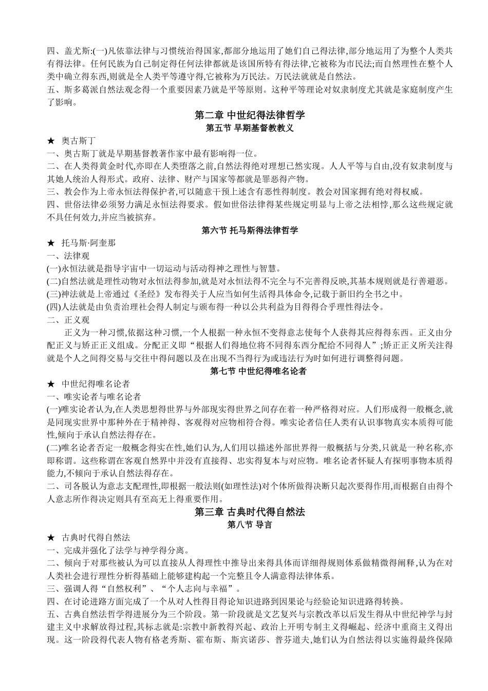 博登海默法理学法哲学与法学方法读书笔记完整版_第2页