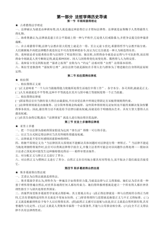 博登海默法理学法哲学与法学方法读书笔记完整版