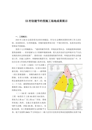 博览中心项目创建节约型工地成果展示