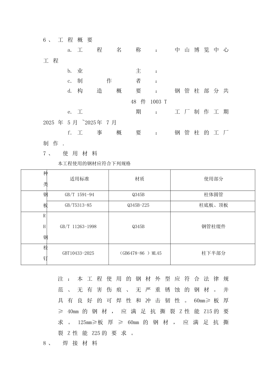 博览中心钢结构制作方案-secret_第2页