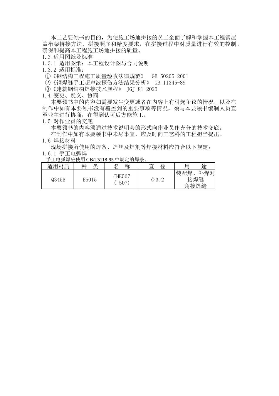 博览中心钢结构拼装方案-secret_第2页