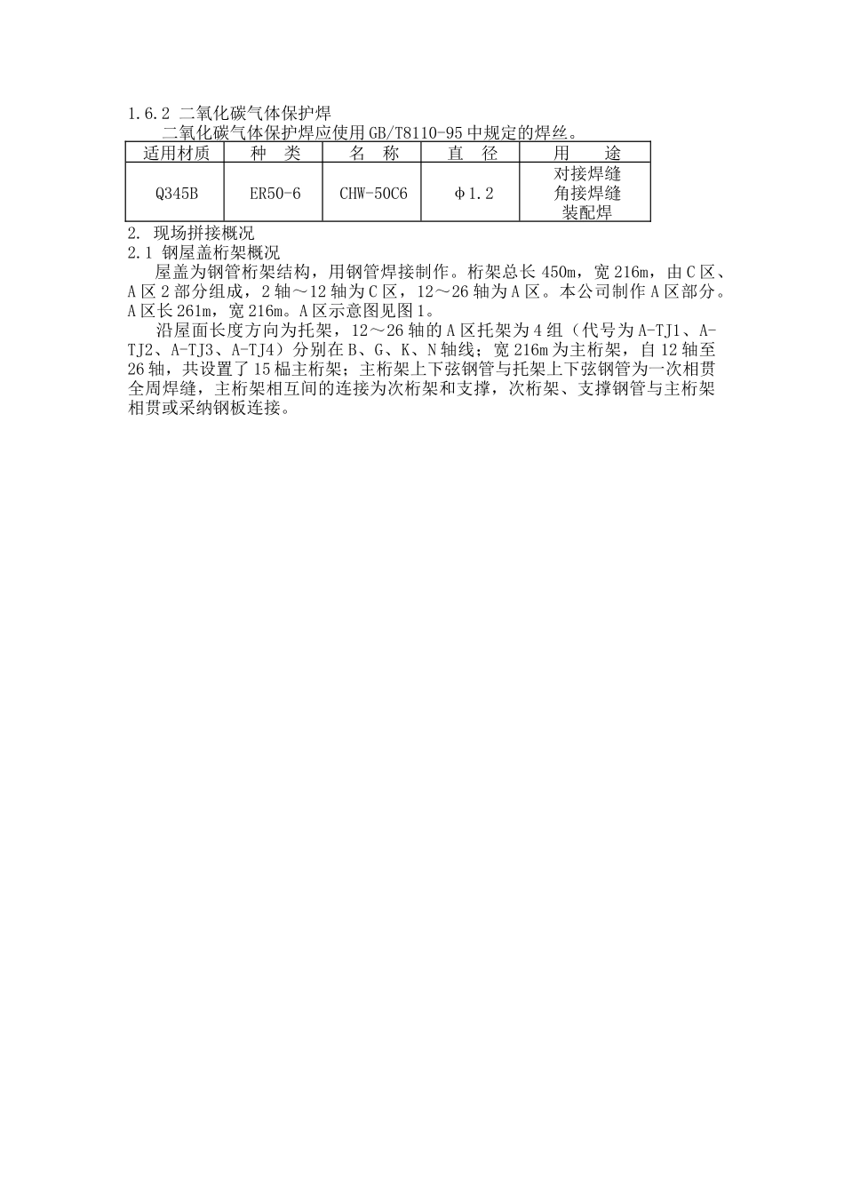 博览中心钢结构拼装方案-secret_第3页