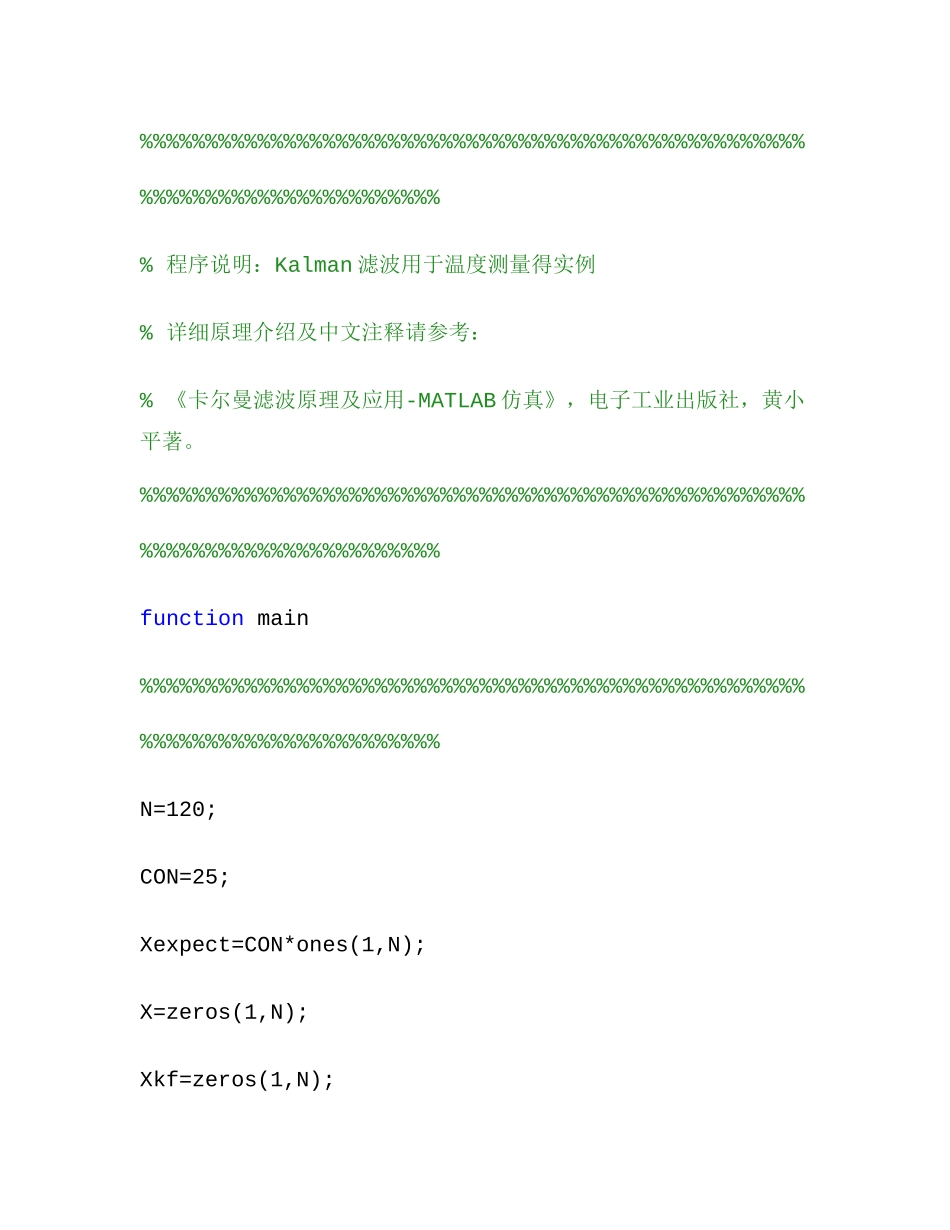 卡尔曼滤波matlab实例_第1页