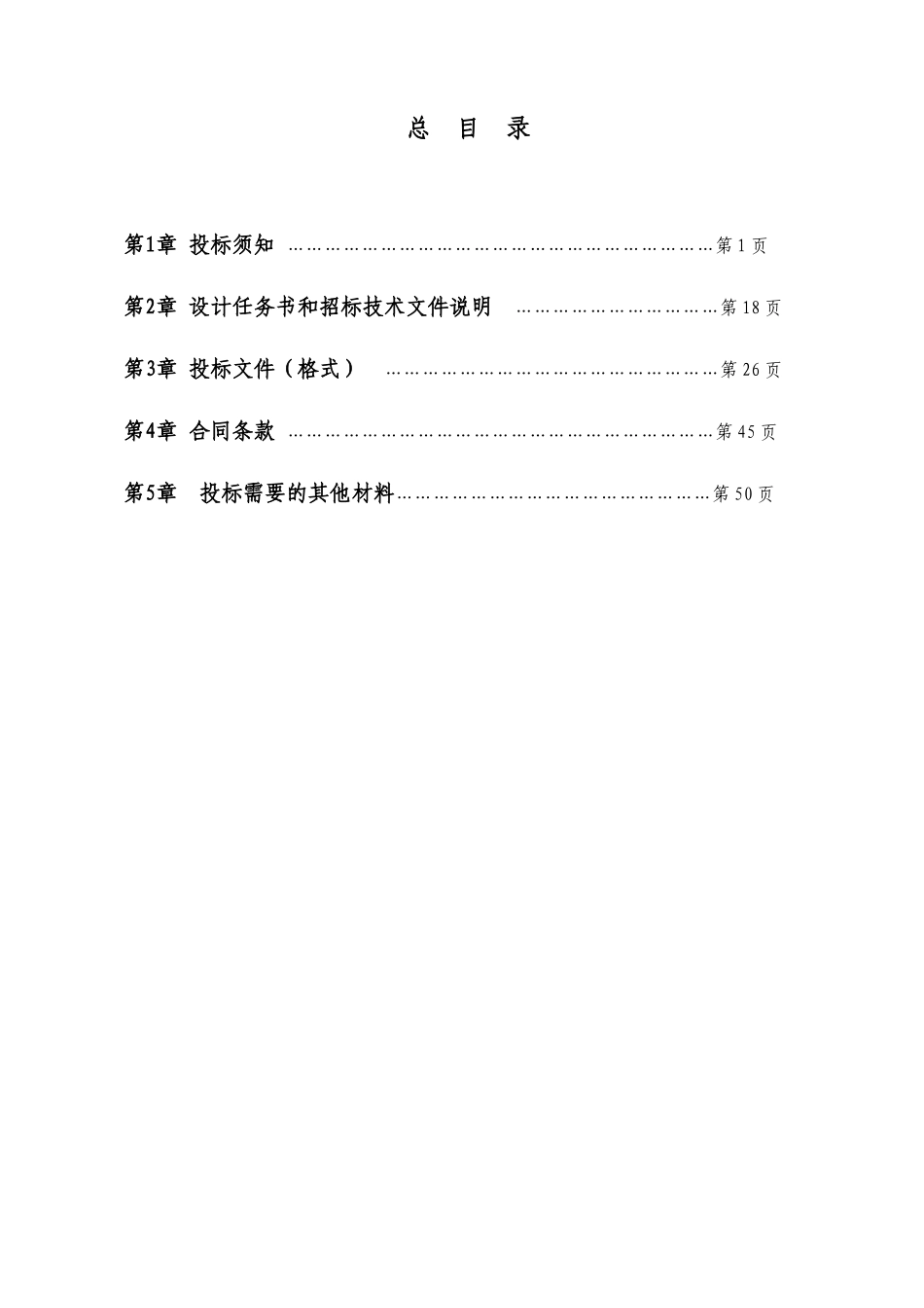 博览城项目建筑设计招标文件_第2页