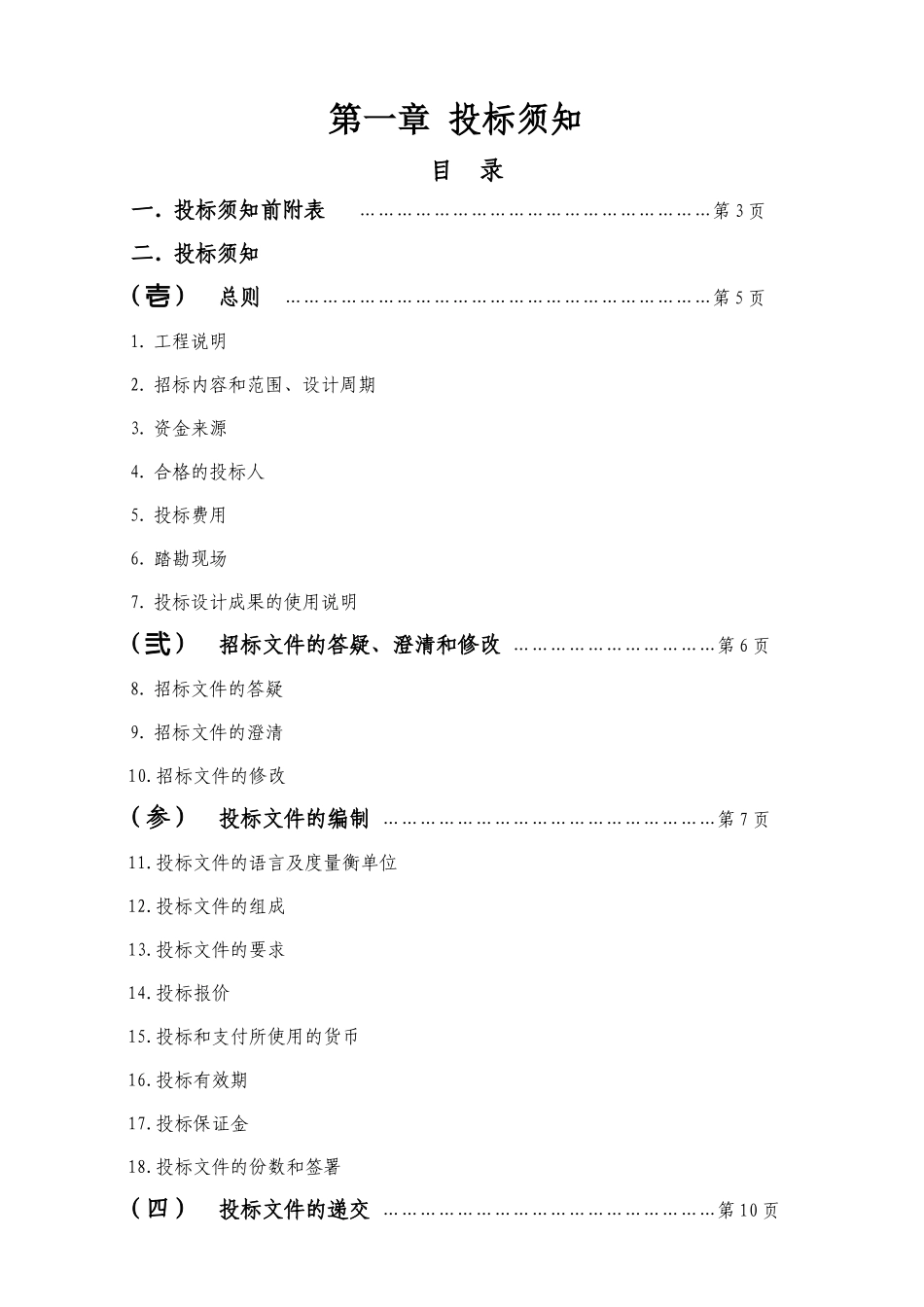 博览城项目建筑设计招标文件_第3页