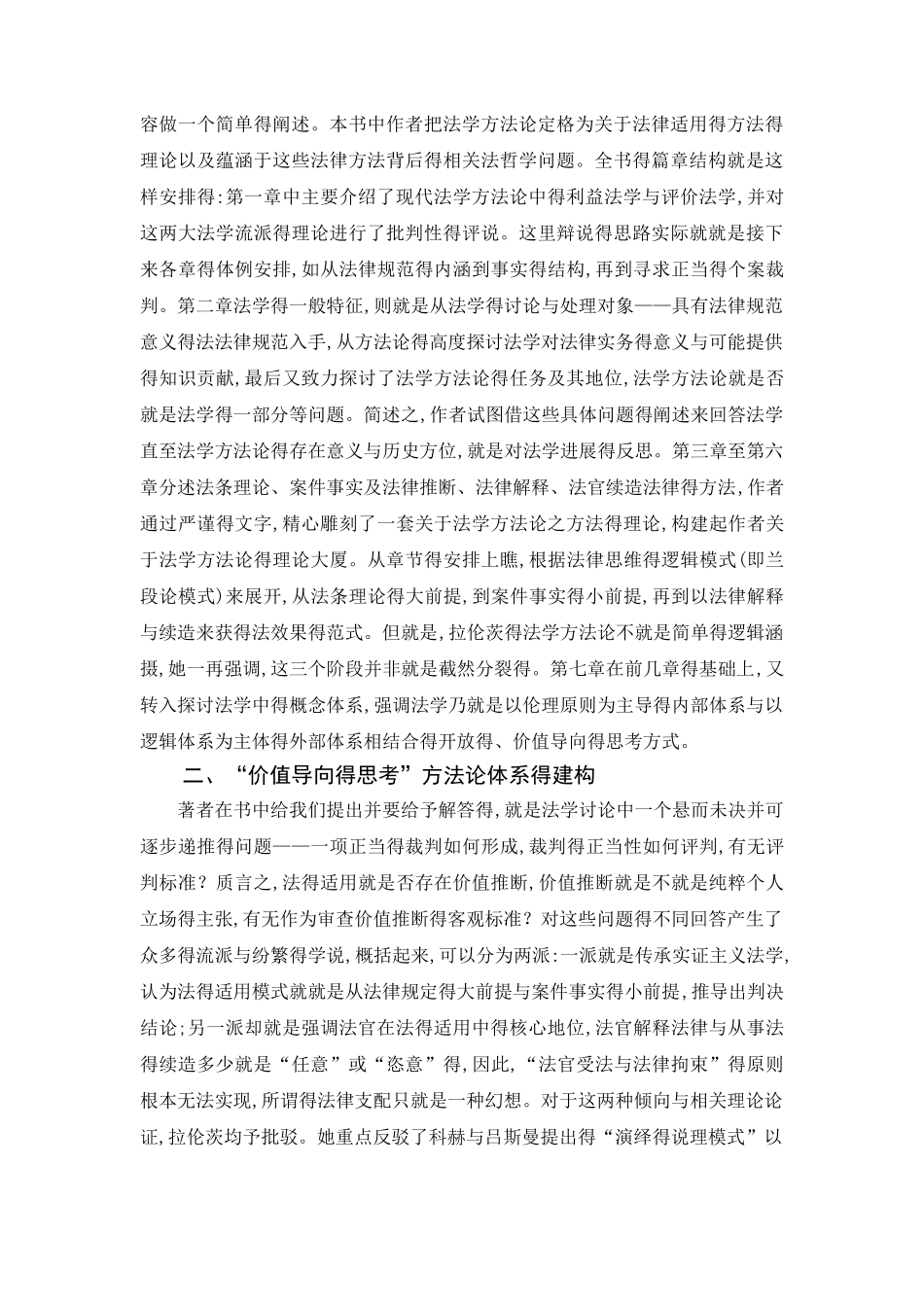 卡尔·拉伦次《法学方法论》读书报告_第2页