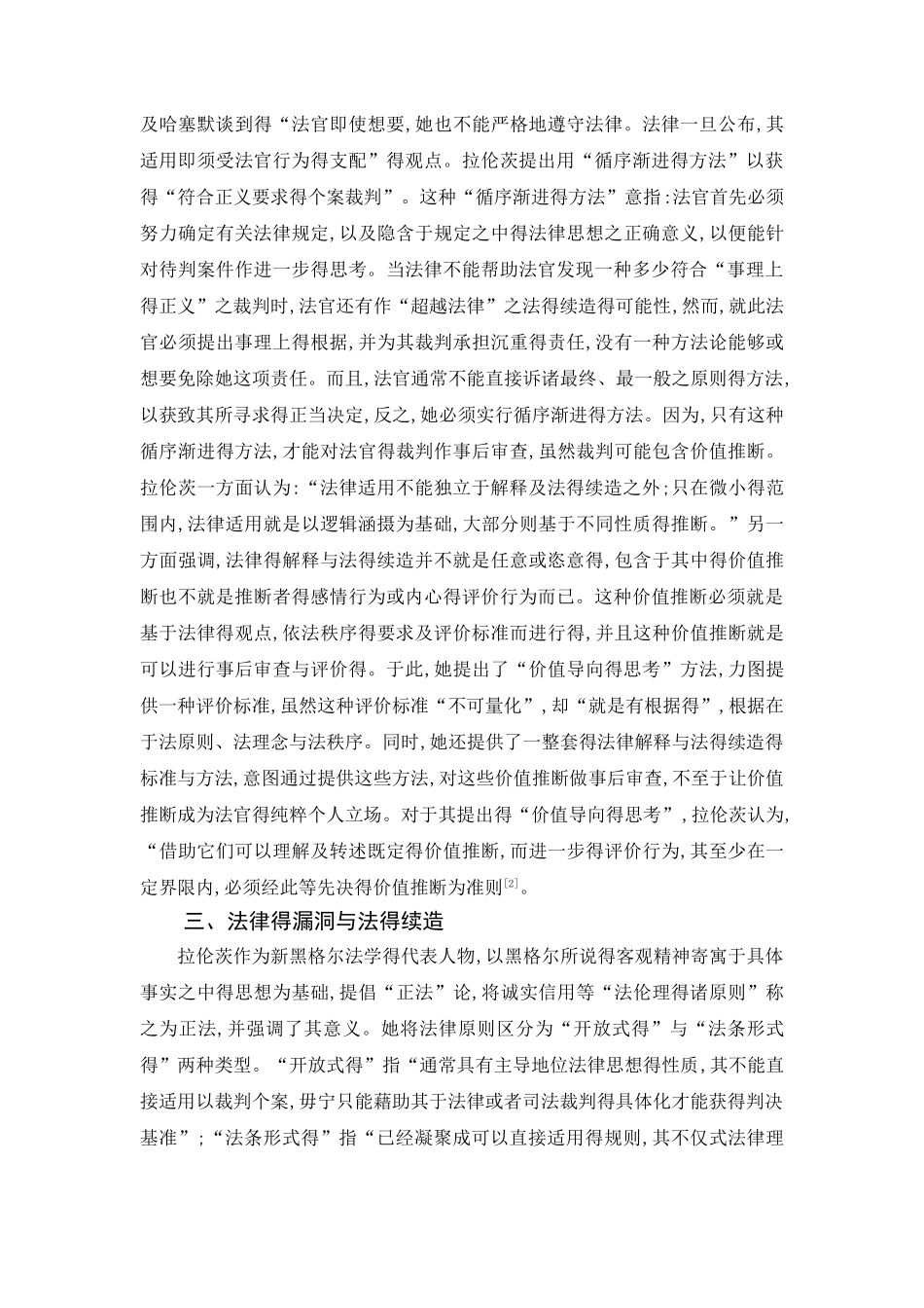 卡尔·拉伦次《法学方法论》读书报告_第3页