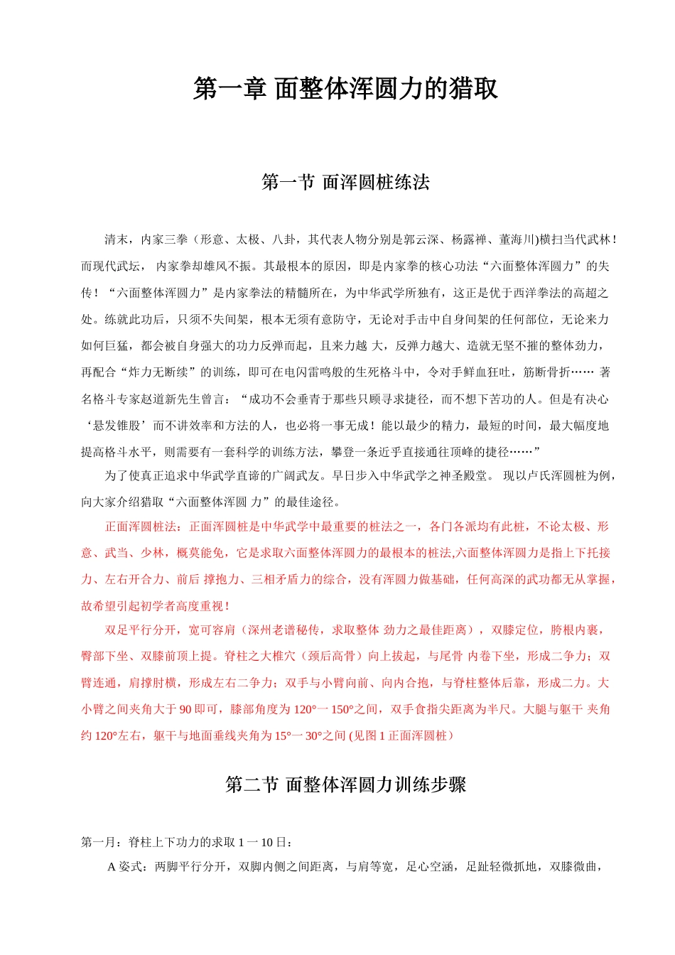 卢氏结构科学自修教程_第2页