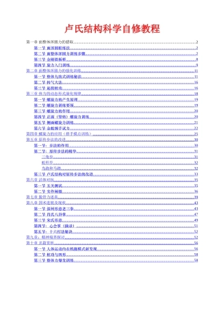 卢氏结构科学自修教程