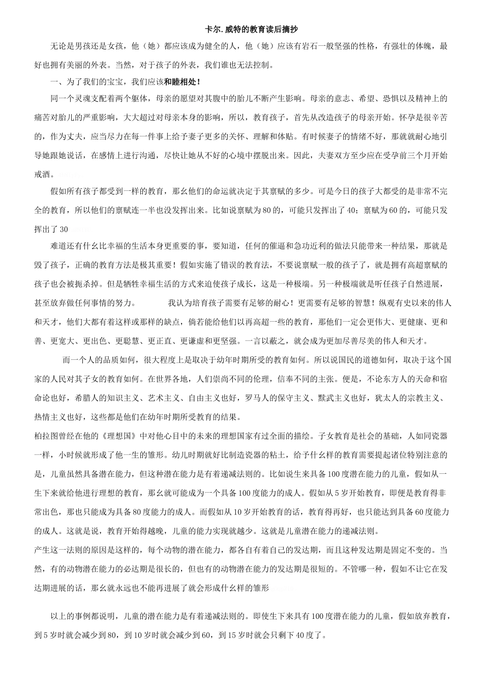 卡尔威特的教育学习摘抄_第1页