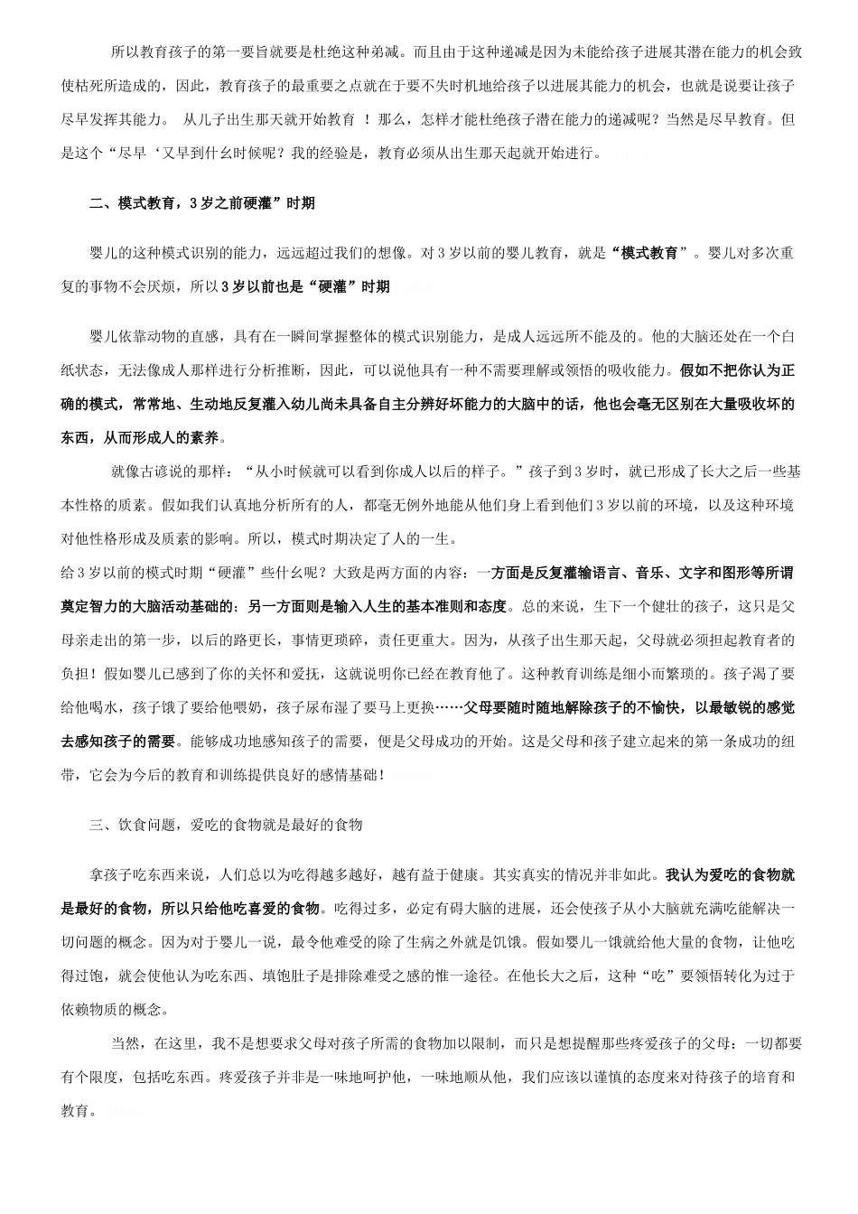 卡尔威特的教育学习摘抄_第2页