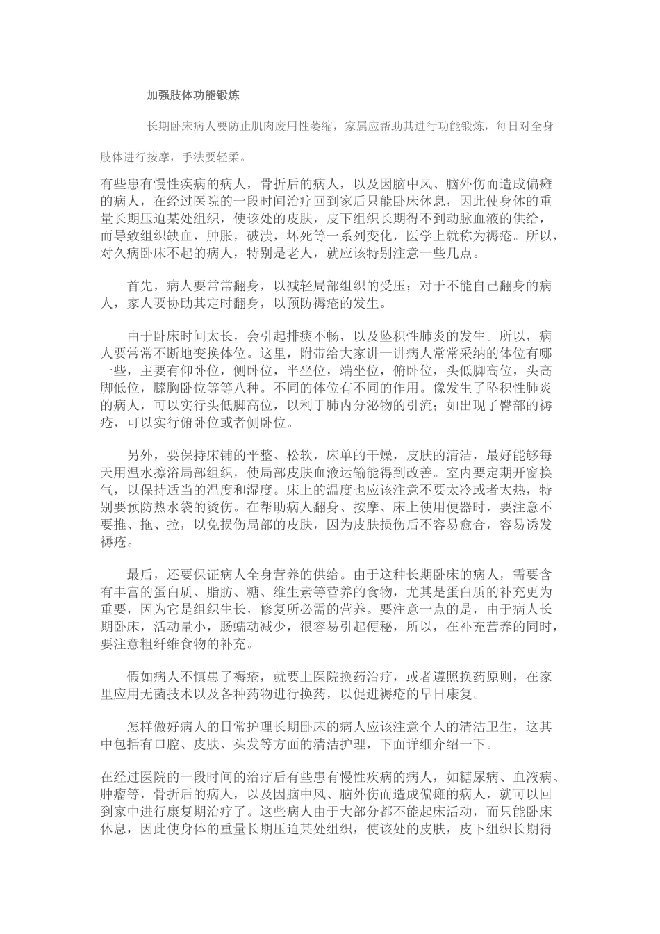 卧床病人的护理_第3页