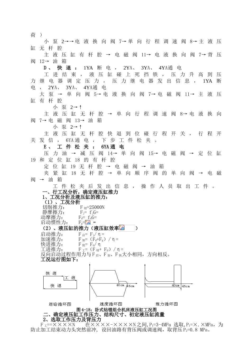 卧式钻镗组合机床的液压动力滑台液压系统课程设计_第3页