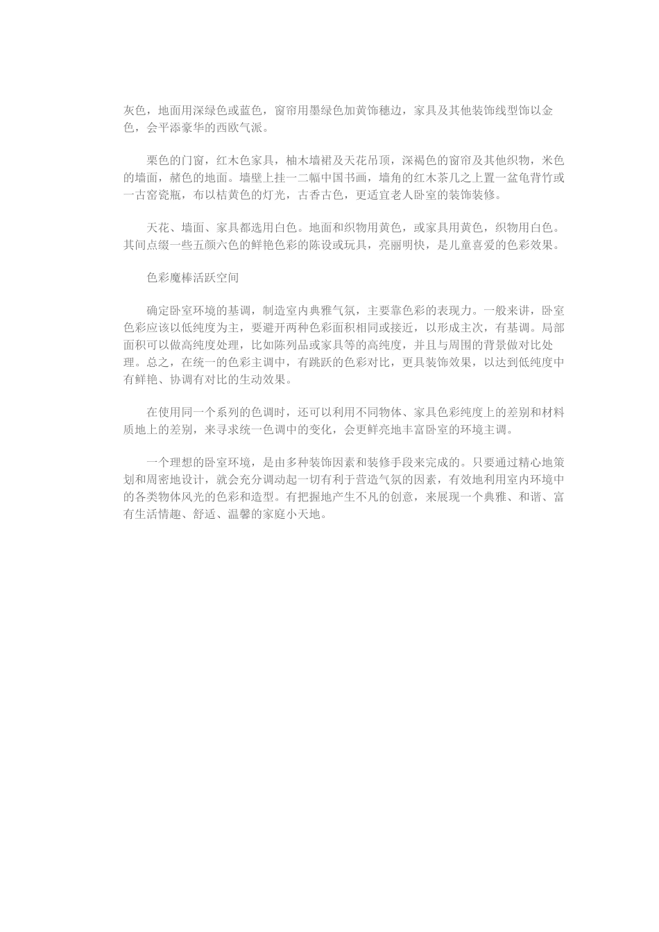 卧室空间主调完全版_第2页