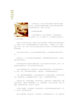 卧室空间主调完全版