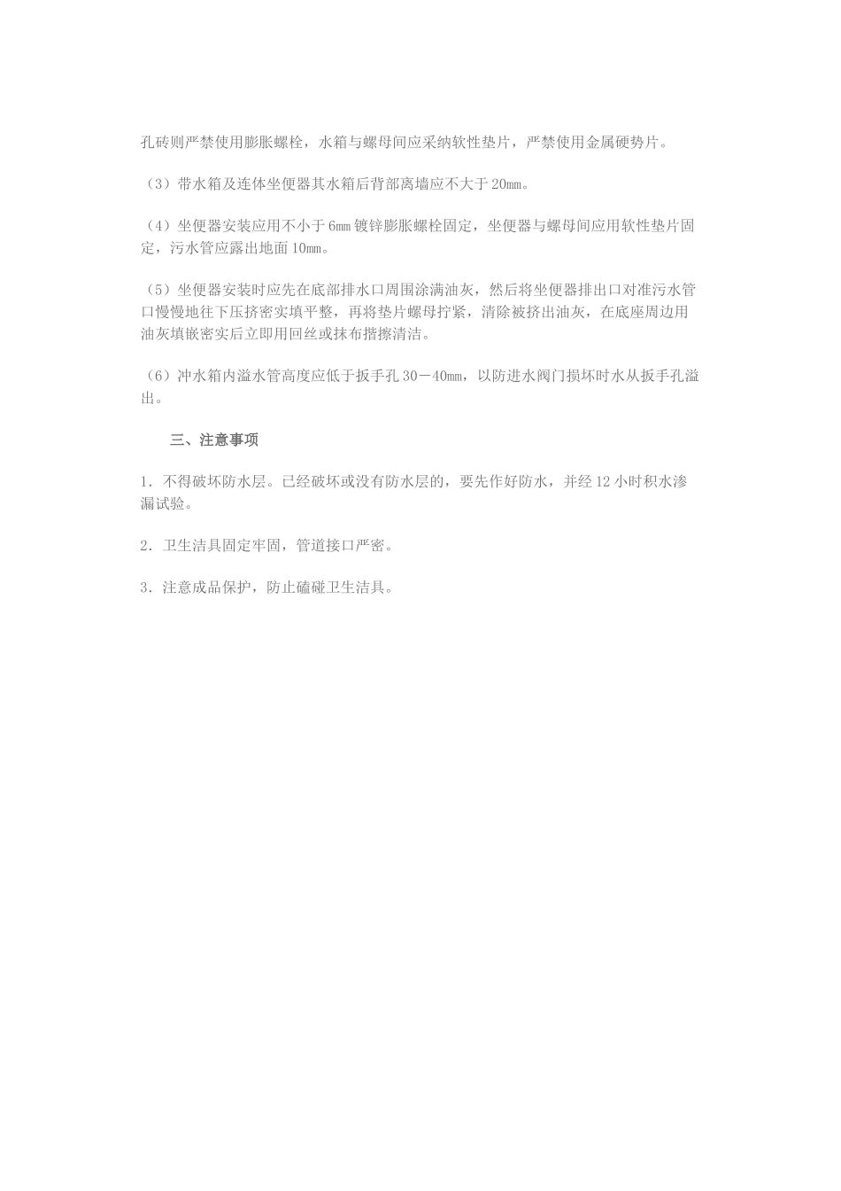 卫浴洁具安装工程_第3页