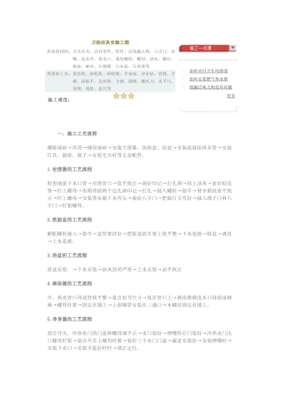 卫浴洁具安装工程