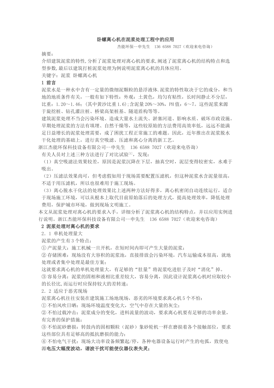 卧螺离心机在泥浆处理工程中的应用_第1页