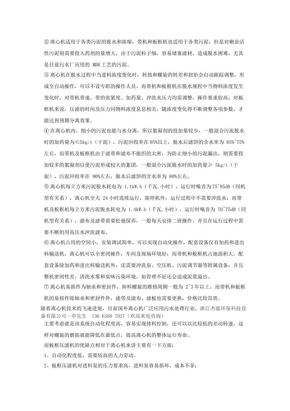 卧螺离心机在泥浆处理工程中的应用_第3页