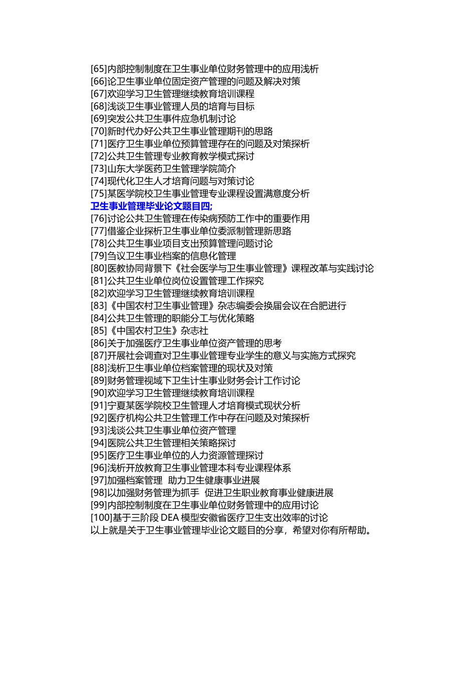 卫生事业管理毕业论文题目_第3页