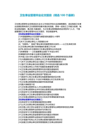 卫生事业管理毕业论文题目