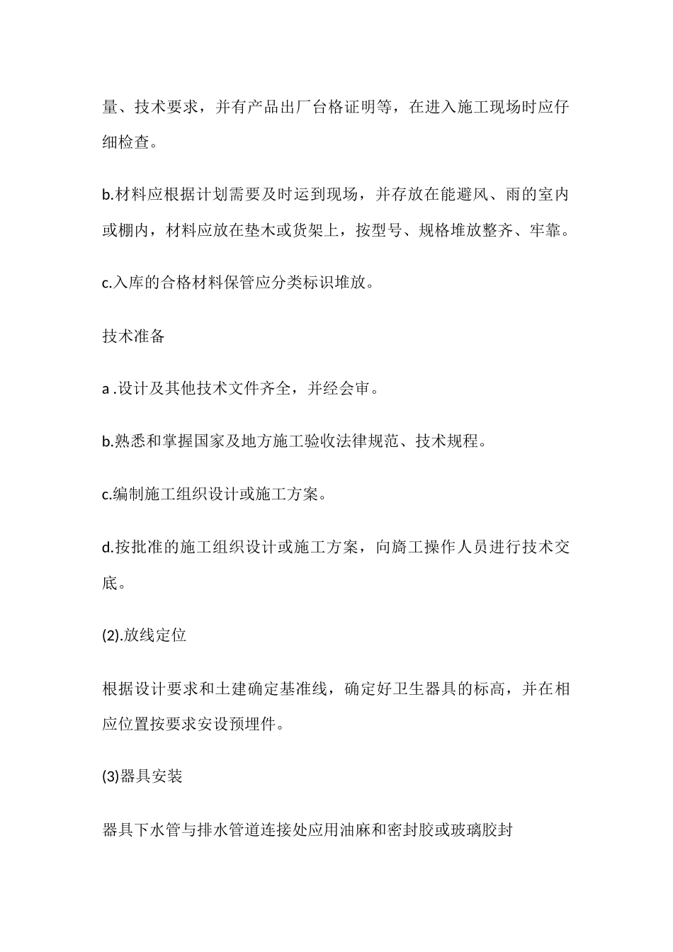 卫生器具安装工艺标准_第3页