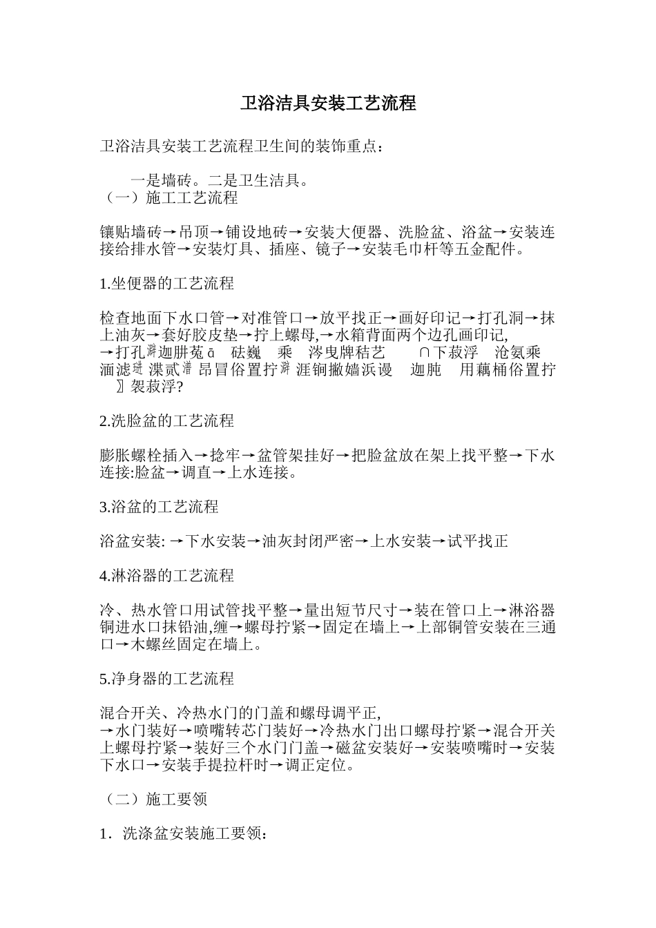 卫浴洁具安装工艺流程_第1页