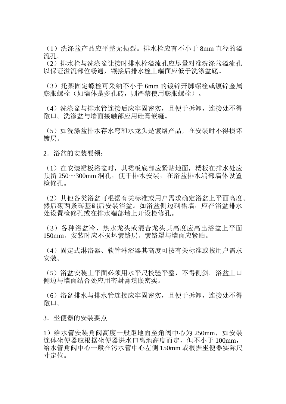 卫浴洁具安装工艺流程_第2页