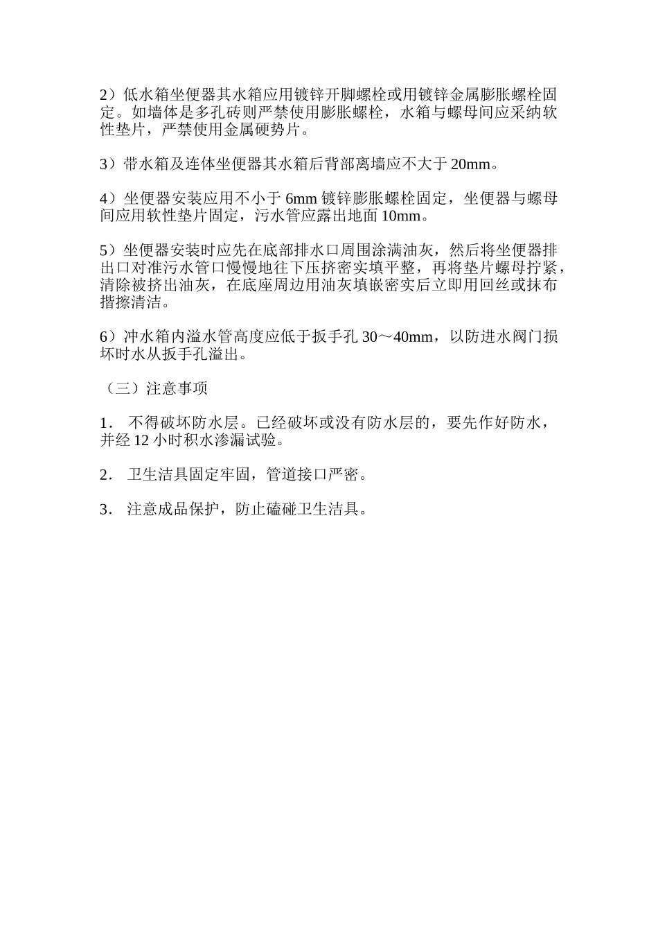 卫浴洁具安装工艺流程_第3页