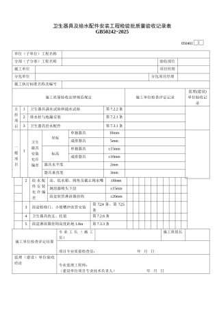 卫生器具及给水配件安装工程