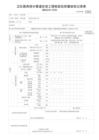 卫生器具排水管道安装工程检验表4