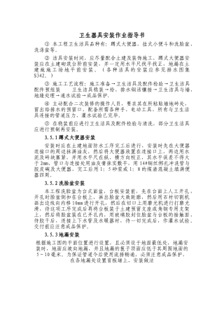 卫生器具安装作业指导书