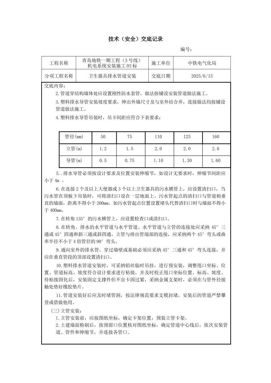 卫生器具排水管道安装技术交底_第2页