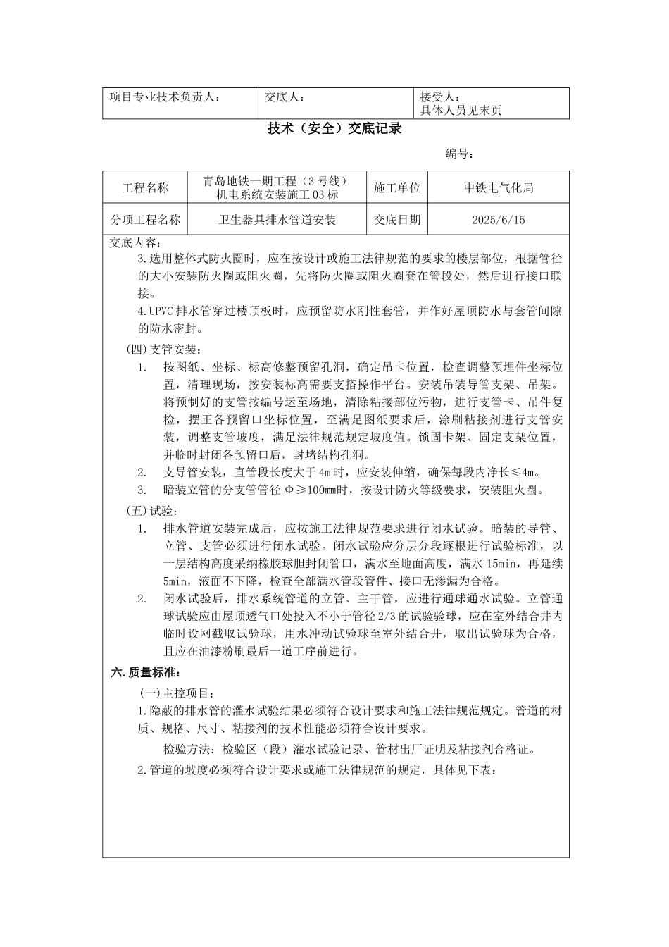 卫生器具排水管道安装技术交底_第3页