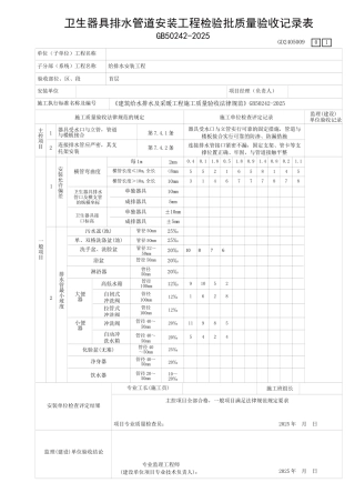 卫生器具排水管道安装工程检验表1