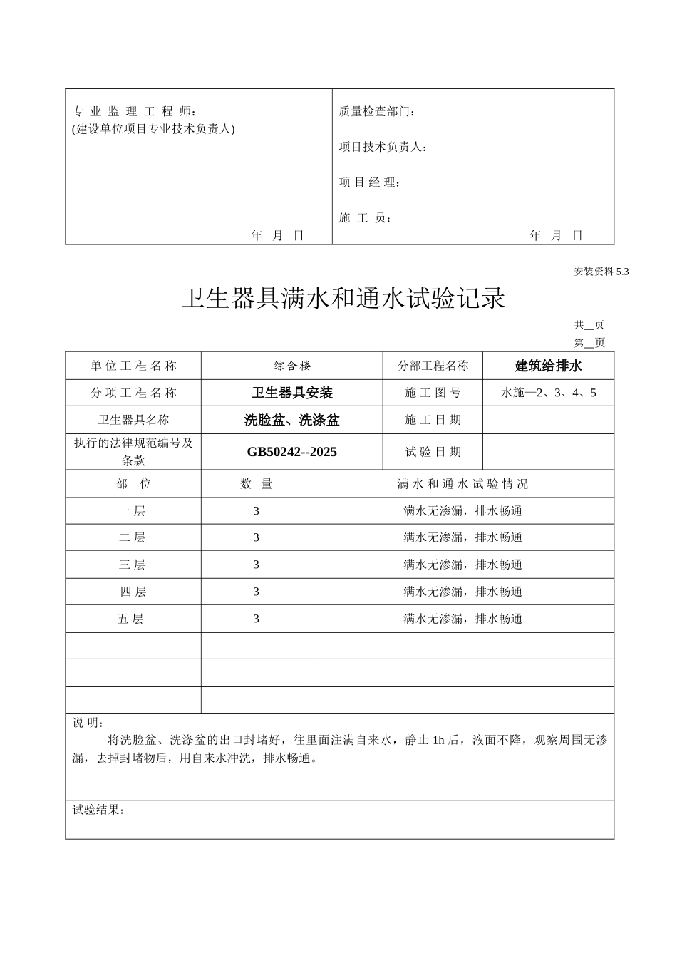 卫生器具满水和通水试验_第2页