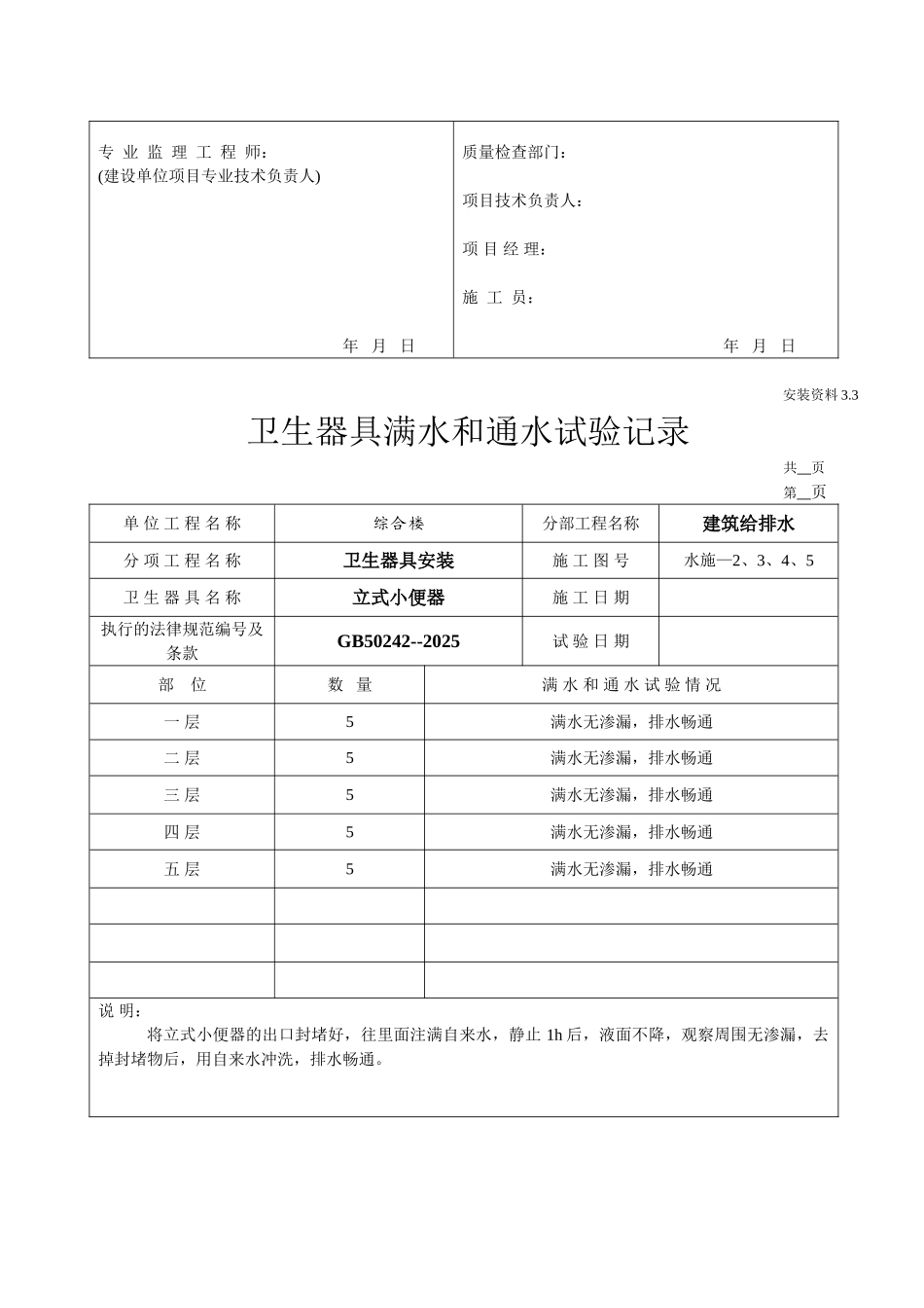 卫生器具满水和通水试验_第3页